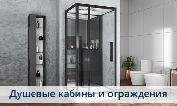 Душевые кабины/Душевые кабины в Тюмени