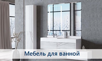 Мебель для ванной в Тюмени