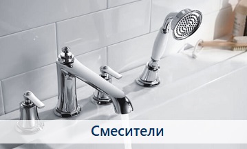 Смесители в Тюмени