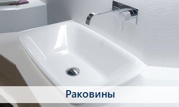 Раковины в Тюмени
